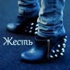 Аватар жесть