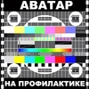 99px.ru аватар Аватар на профилактике