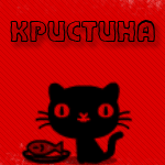 99px.ru аватар С именем Кристина
