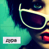 Аватар Дура