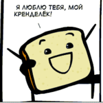 Аватар Я люблю тебя, мой кренделёк!