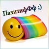 Аватар ПозитифФф :)