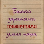Аватар Богата зарытыми талантами земля наша