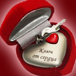 Аватар Ключ от сердца