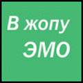 99px.ru аватар Emo Sucks В жопу ЭМО