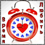 Аватар Время любить