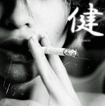 Девушка просто курит