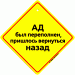 99px.ru аватар Ад был переполнен, пришлось вернуться назад