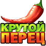 Аватар Крутой перец