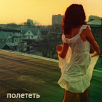 99px.ru аватар Девушка на крыше здания (Полететь)