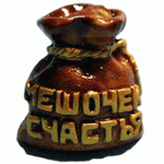Аватар Мешочек счастья