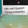 99px.ru аватар Так настрадал Предсказамус
