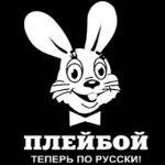 99px.ru аватар Плейбой по русски
