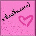 Аватар я влюбилась )