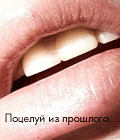 99px.ru аватар Губы (Поцелуй из прошлого)