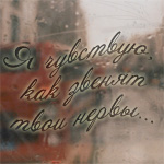 99px.ru аватар Город под дождем ('Я чувствую, как звенят твои нервы')