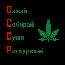 Аватар СССР - Сажай, Собирай, Суши, Раскуривай