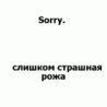 Аватар Sorry. Слишком страшная рожа.