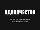 Аватар Одиночество это когда слышишь, как тикают часы
