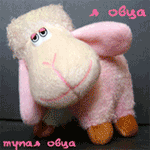 Аватар Игрушка-овца ('Я овца. Тупая овца.')