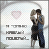 Аватар Я помню каждый поцелуй
