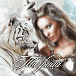 Аватар Тигрица