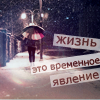 99px.ru аватар Девушка идёт под зонтом зимней ночью в свете фонаря (жизнь это временное явление)