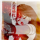 Аватар Сейлор Марс, (Evil must Away), аниме 'Сейлор Мун'