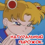 99px.ru аватар Сейлор Мун, (натуральный пирожок.), аниме 'Сейлор Мун'