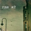 99px.ru аватар Где я?