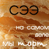 Аватар на самом деле мы торт