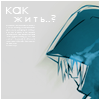 Аватар Black Rock Shooter в капюшоне (как жить..?)
