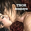 99px.ru аватар Девушка и парень страстно целуются (твои поцелуи)