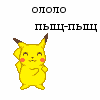 Аватар Танцующий Пикачу (ололо пыщ-пыщ)