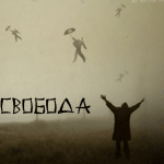 99px.ru аватар Свобода