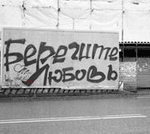 Аватар Берегите любовь