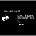 Аватар Глаза во мраке ('-Ааа! моя нога! -ммм...вкусно, как орбит-нога!')