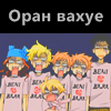 Аватар Клуб свиданий старшей школы Оран/Ouran High School Host Club (Оран вахуе)