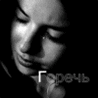 99px.ru аватар Грустная девушка (Горечь)