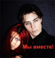 99px.ru аватар Пара влюбленных (Мы вместе!)