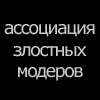 99px.ru аватар Ассоциация злостных модеров предупреждает: флуд будет удалён!