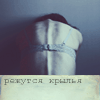 99px.ru аватар Девушка повернулась спиной (рвутся крылья)
