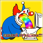 Аватар Сделай праздник!!!