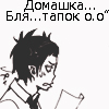 99px.ru аватар Okumura Rin/Окумура Рин из аниме 'Ao No Exorcist/Синий Экзорцист' (Домашка... Бля... тапок о.о)