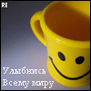 Аватар Желтая кружка, на которой нарисована улыбка (Улыбнись всему миру)