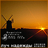 99px.ru аватар Мельница на закате (Луч надежды)