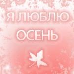 99px.ru аватар Я люблю осень