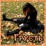 Аватар Девушка сидит в лесу на осенней листве (грусть)