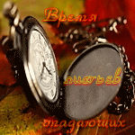 99px.ru аватар Часы на осенних листьях (Время листьев опадающих)