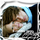 99px.ru аватар Двое влюблённых под снегом (в сердце лишь холода)